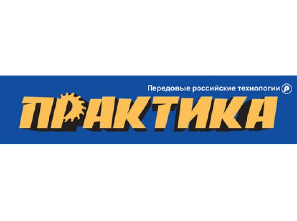 ПРАКТИКА