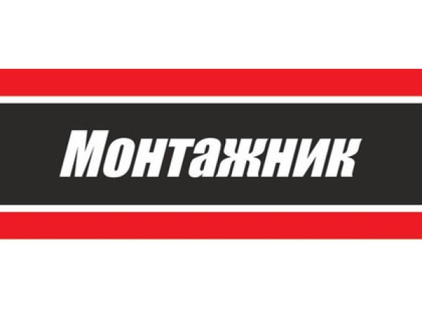 Монтажник