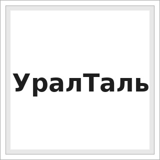 УралТаль