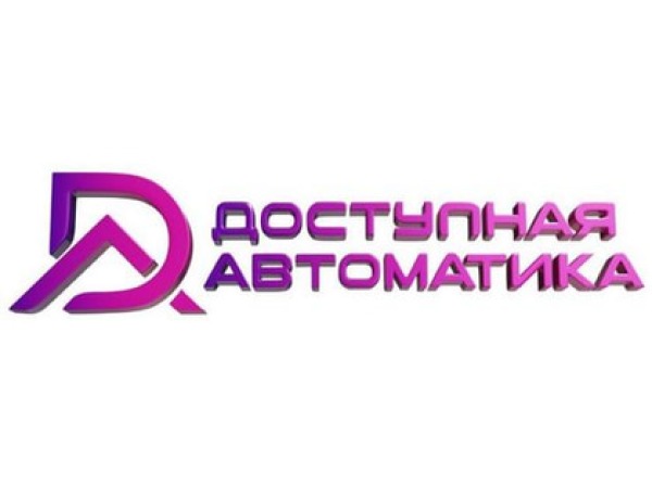 Доступная Автоматика