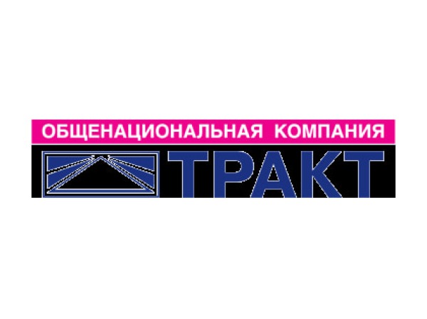 ТРАКТ