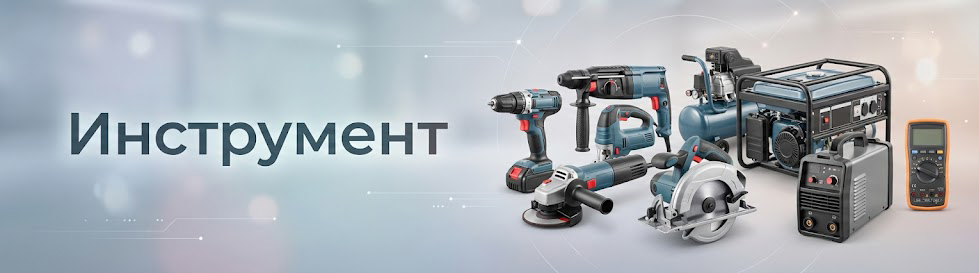 Инструмент