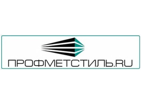 ПРОФМЕТСТИЛЬ