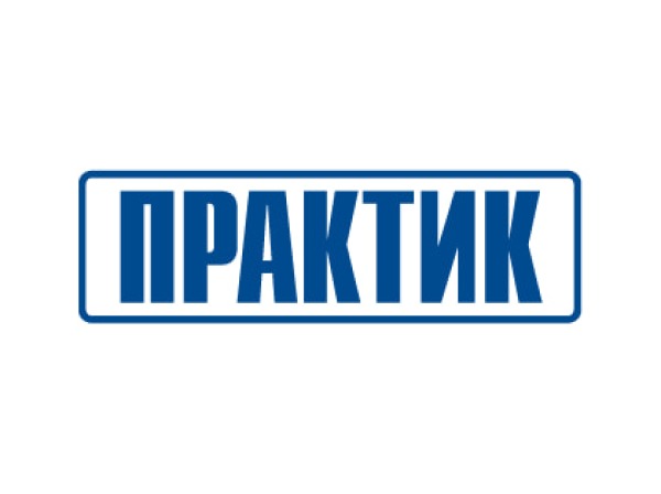 ПРАКТИК