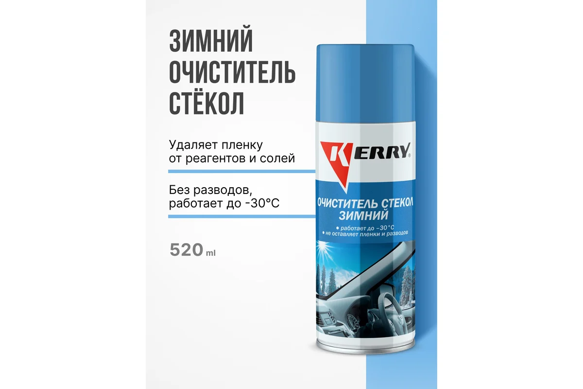 Зимний очиститель стекол KERRY KR-921
