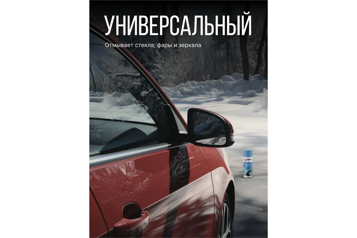 Зимний очиститель стекол KERRY KR-921
