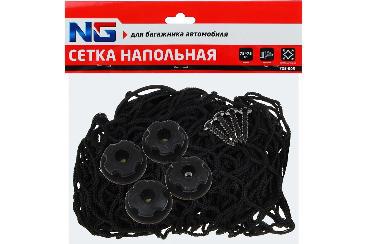 Напольная сетка для багажника автомобиля NEW GALAXY NG 75x75 см 725-005