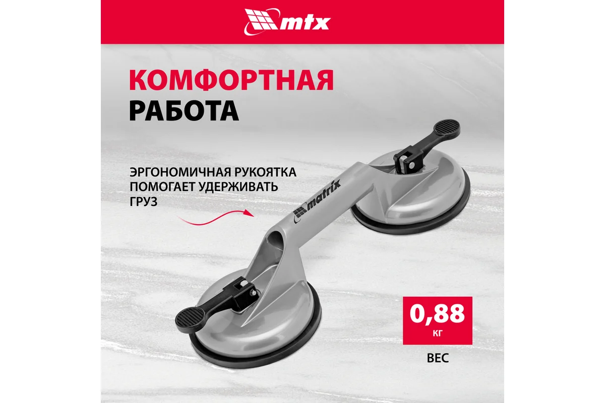 Алюминиевый двойной стеклодомкрат MATRIX 875205