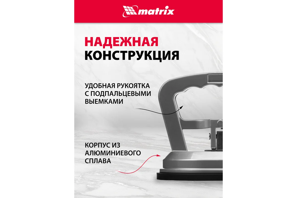 Алюминиевый одинарный стеклодомкрат MATRIX 875204