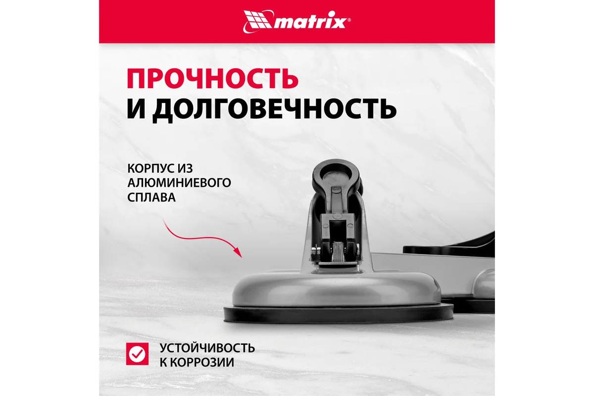 Алюминиевый тройной стеклодомкрат MATRIX 875255