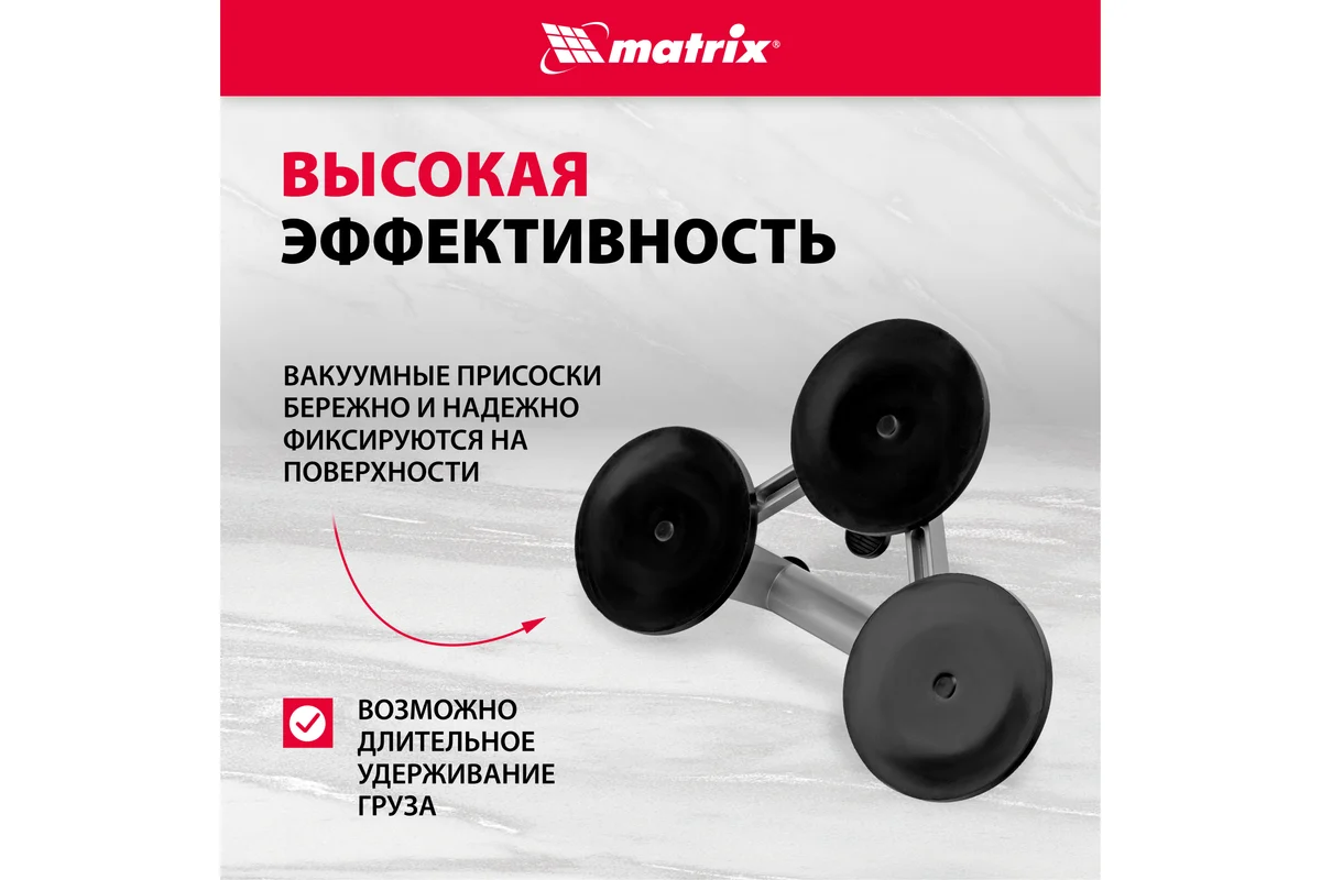 Алюминиевый тройной стеклодомкрат MATRIX 875255