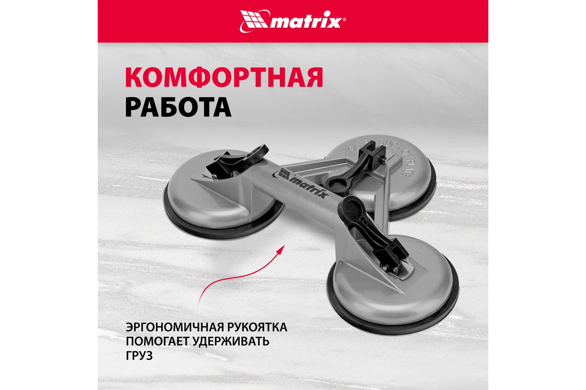 Алюминиевый тройной стеклодомкрат MATRIX 875255