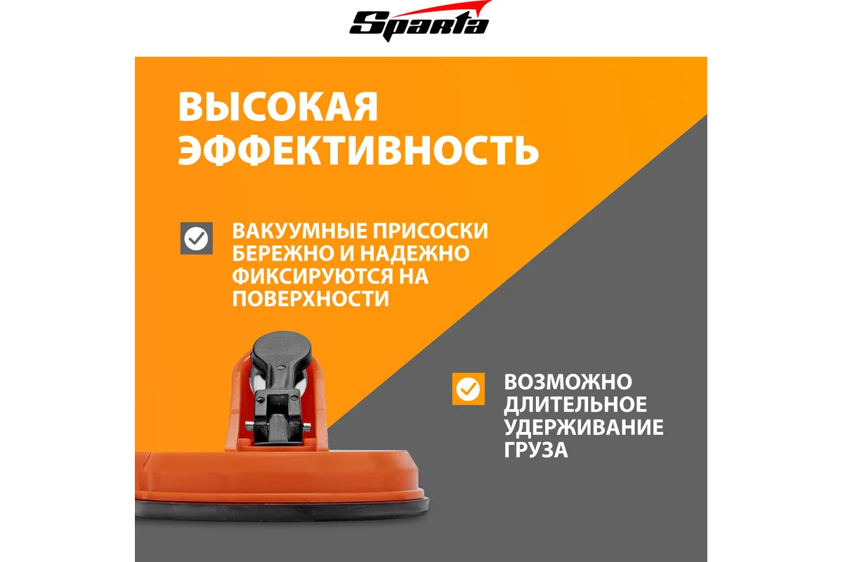 Тройной пластиковый стеклодомкрат SPARTA 875156
