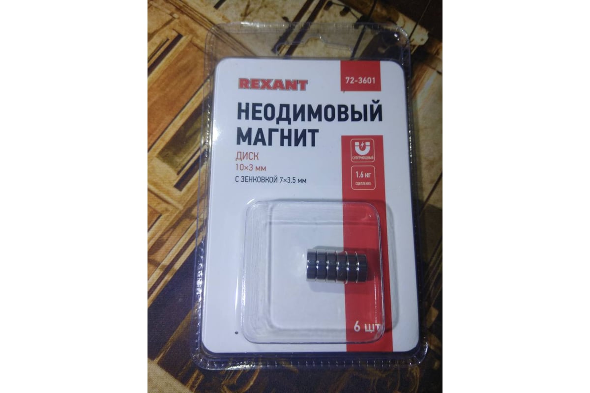 Неодимовый магнитный диск REXANT 72-3601