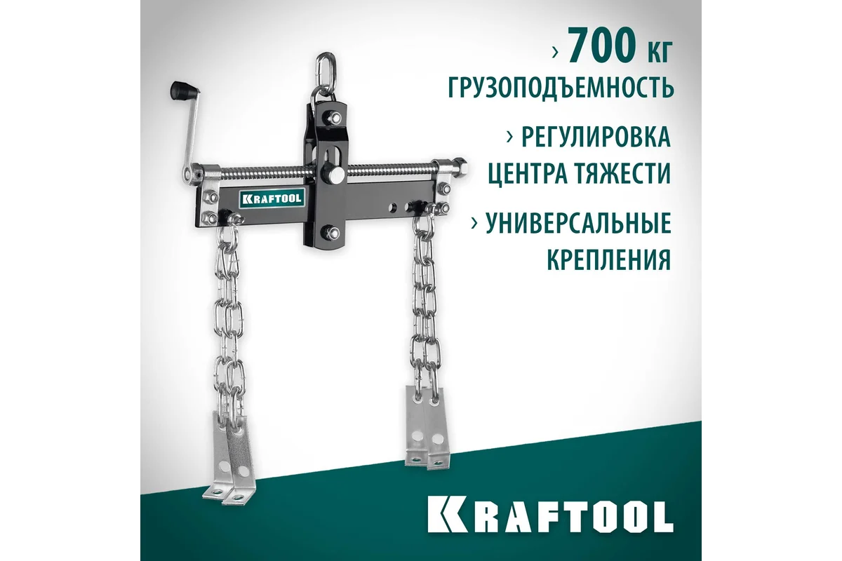 Траверса для гидравлического крана KRAFTOOL 0.7 т 43415-0.7