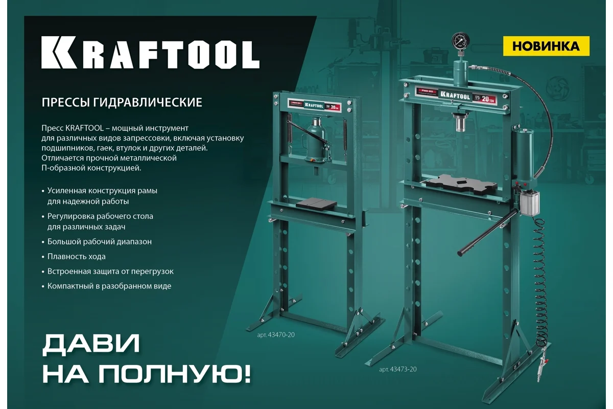 Пресс гидравлический KRAFTOOL PMW-12 с домкратом и возвратными пружинами 12 т 43470-12