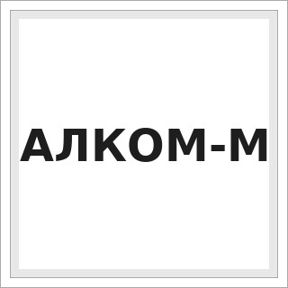 АЛКОМ-М