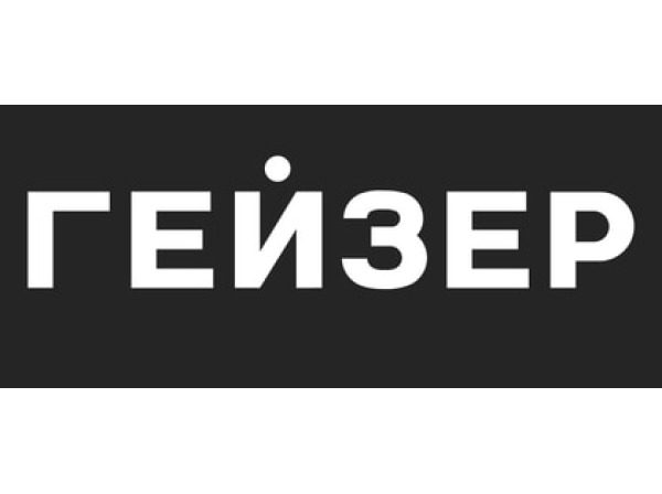 Гейзер