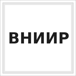 ВНИИР