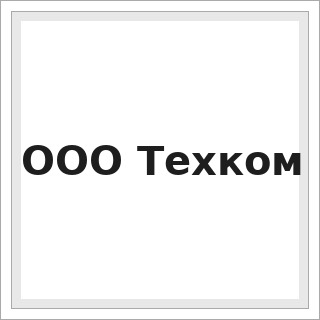 ООО Техком
