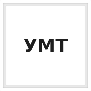 УМТ