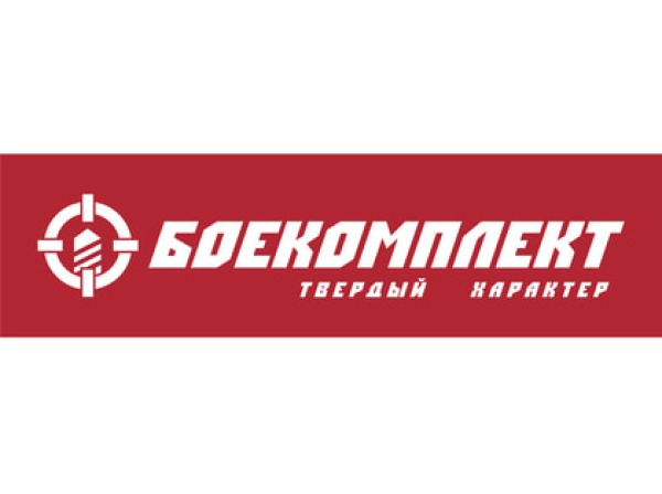 БОЕКОМПЛЕКТ