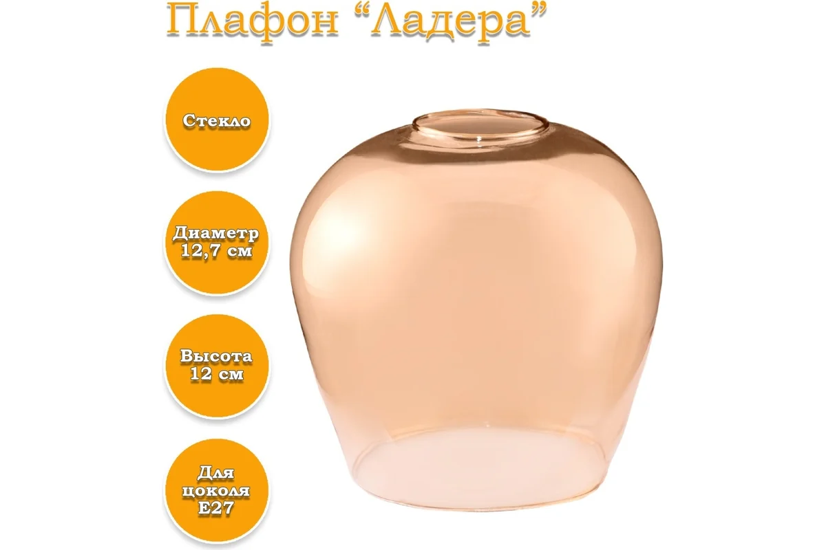 Плафон ЭЛЕТЕХ Ладера янтарь 1070908266