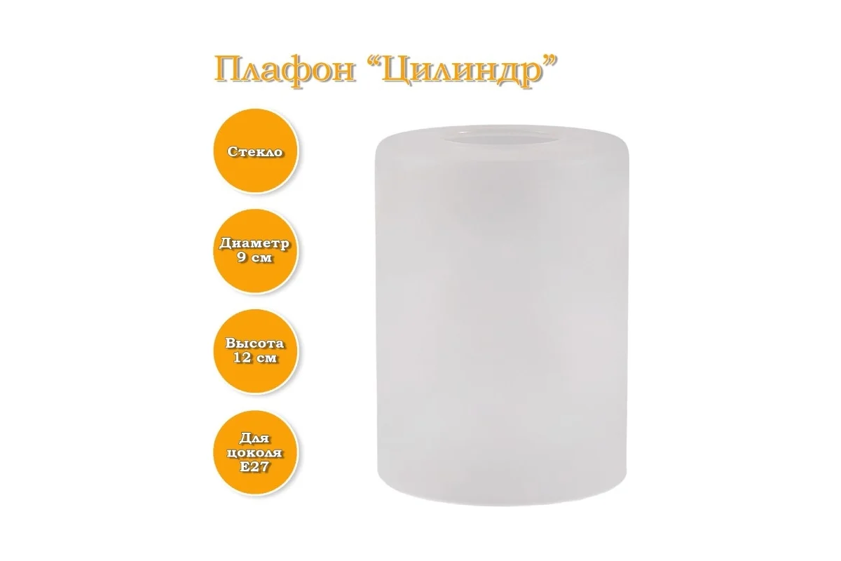 Плафон ЭЛЕТЕХ Цилиндр 1070908461