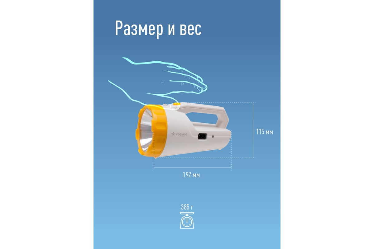 Фонарь-прожектор КОСМОС KOCAccu9191LED
