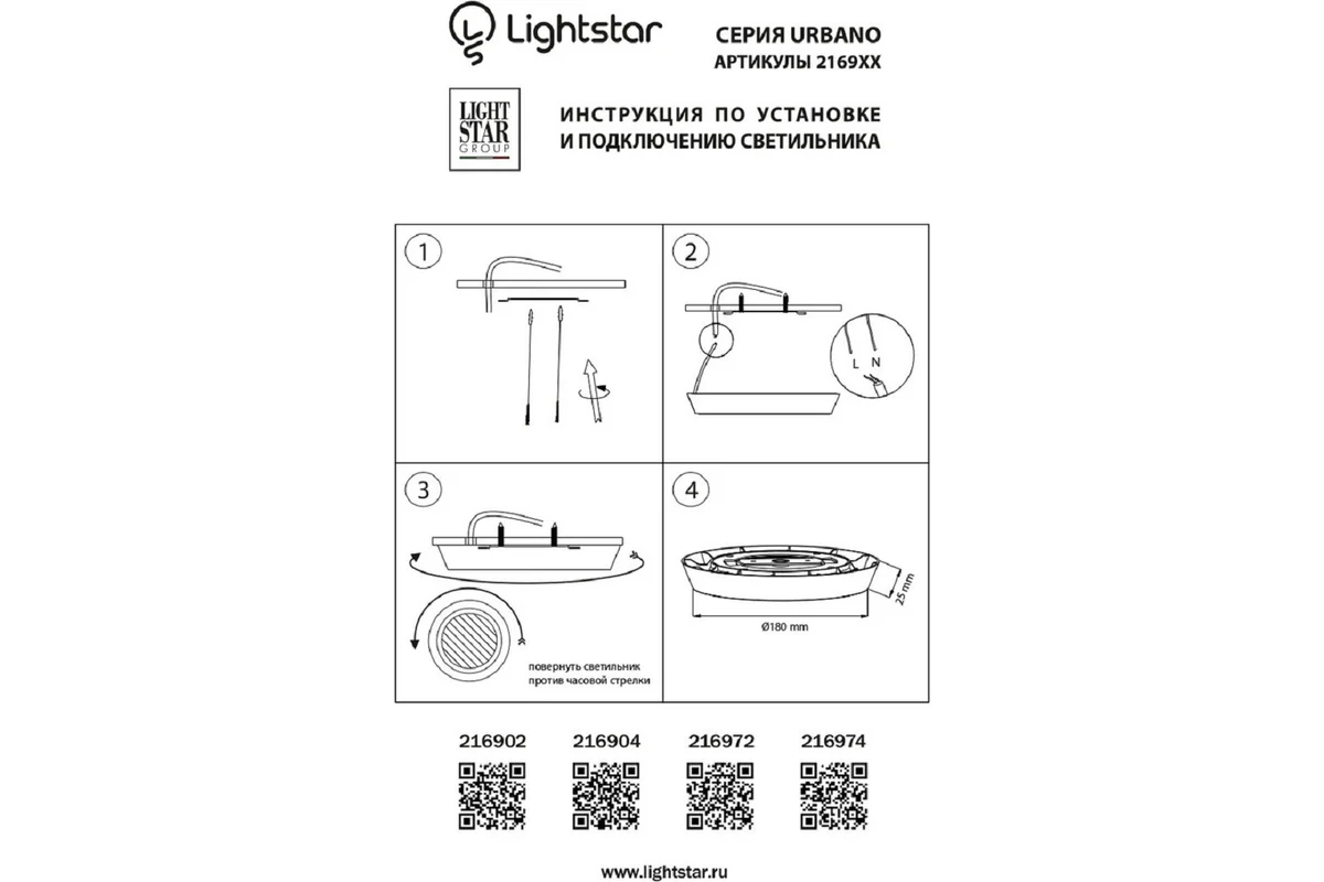 Потолочный светильник Lightstar URBANO 216904