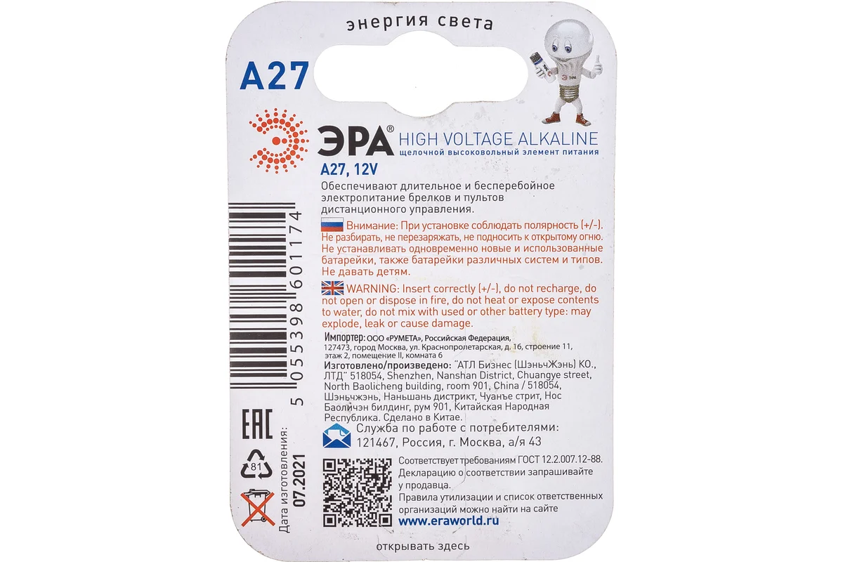 Элемент питания ЭРА A271BL C0038442