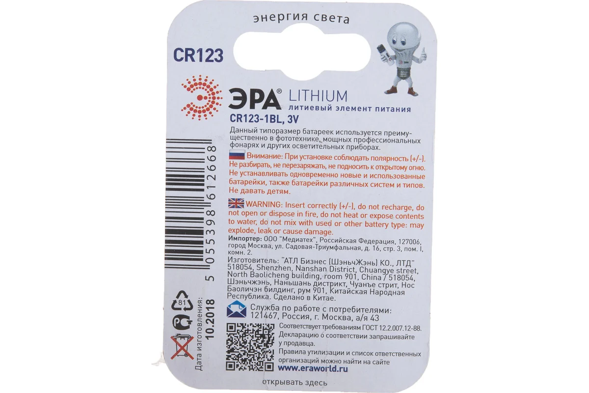 Элемент питания ЭРА CR1231BL C0040519