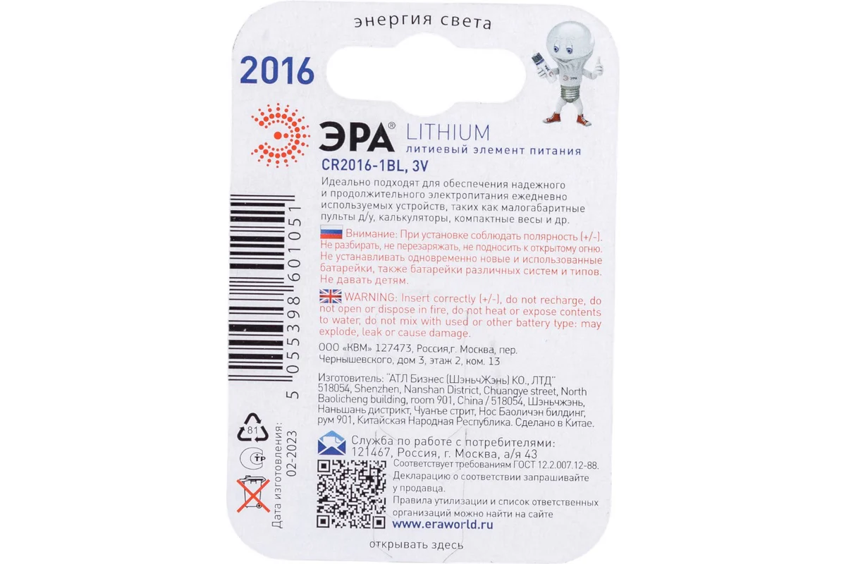 Элемент питания ЭРА CR20161BL C0038446