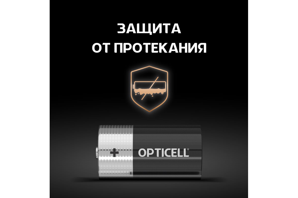 Батарейки OPTICELL С 2шт 5051004