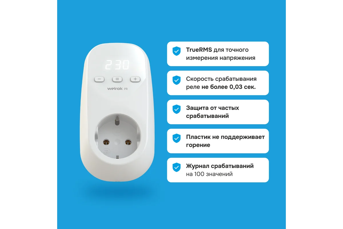 Реле напряжения Welrok PR 4660251140182