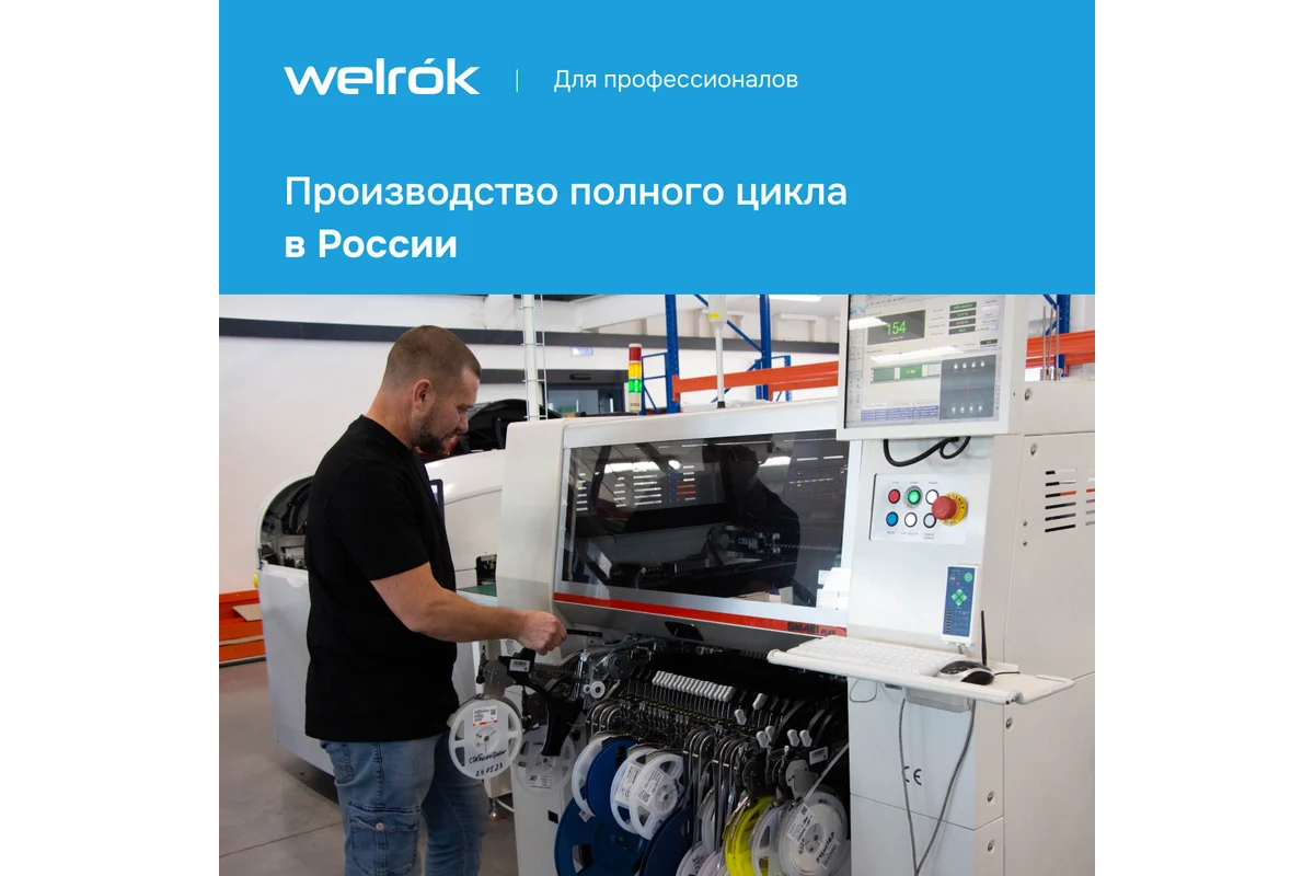Реле напряжения Welrok PR 4660251140182