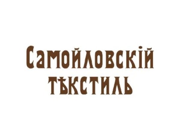 Самойловский текстиль