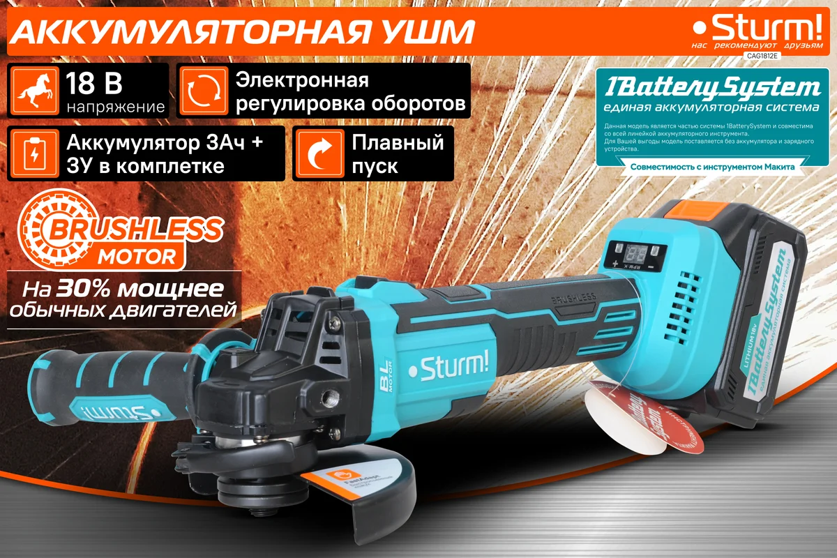 Аккумуляторная УШМ Sturm CAG1812E