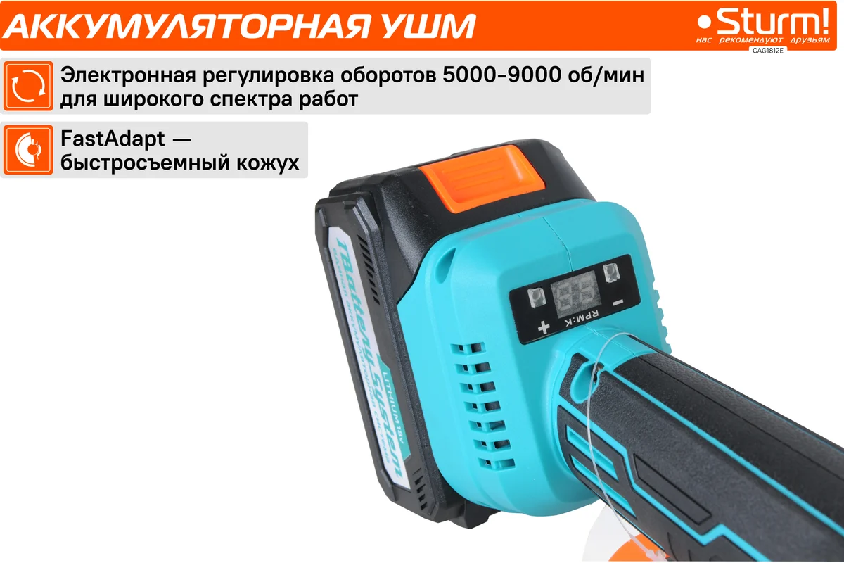 Аккумуляторная УШМ Sturm CAG1812E