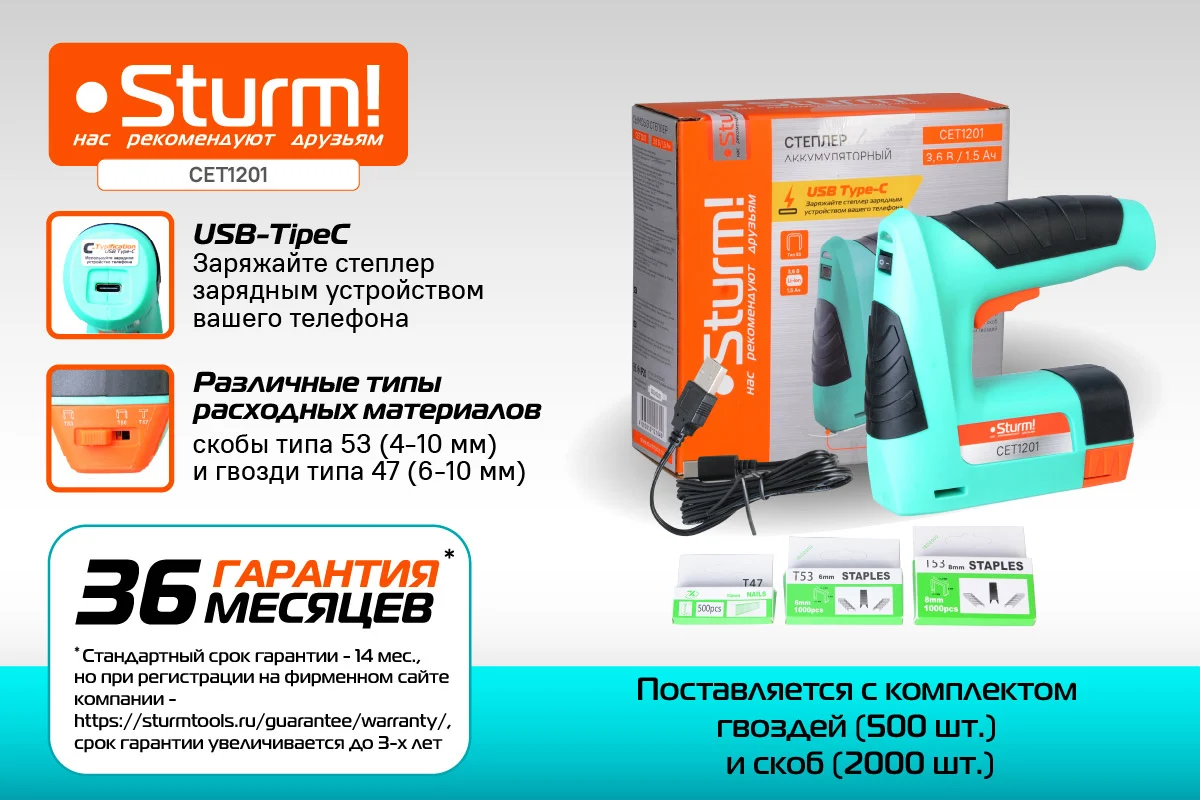 Аккумуляторный степлер Sturm Haus Master CET1201