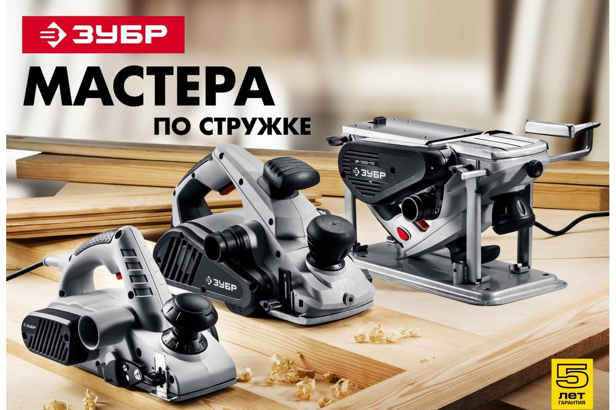 Электрический рубанок ЗУБР ЗР-1100-110