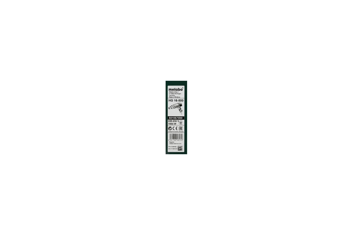 Строительный фен Metabo HG 16-500 601067000