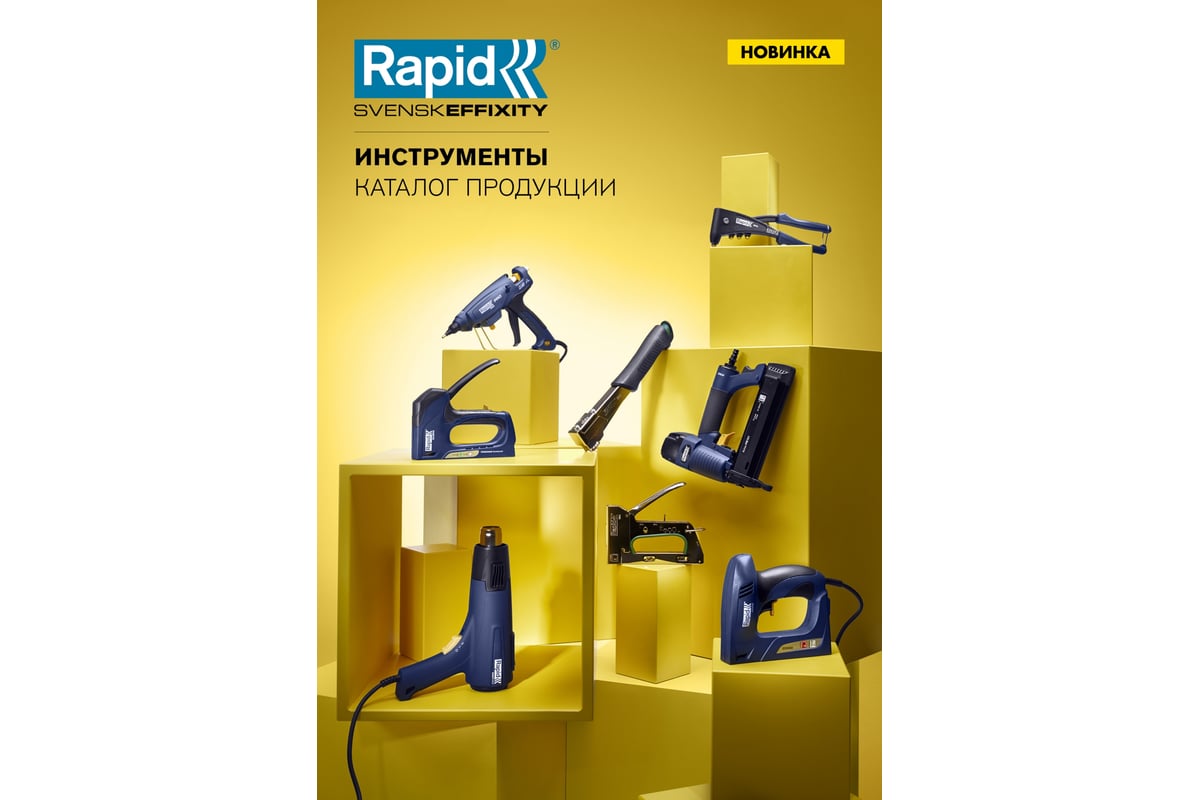 Строительный фен RAPID Thermal 1600 24359800