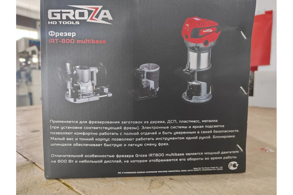 Фрезер Grozatools iRT-800 multibase G1803