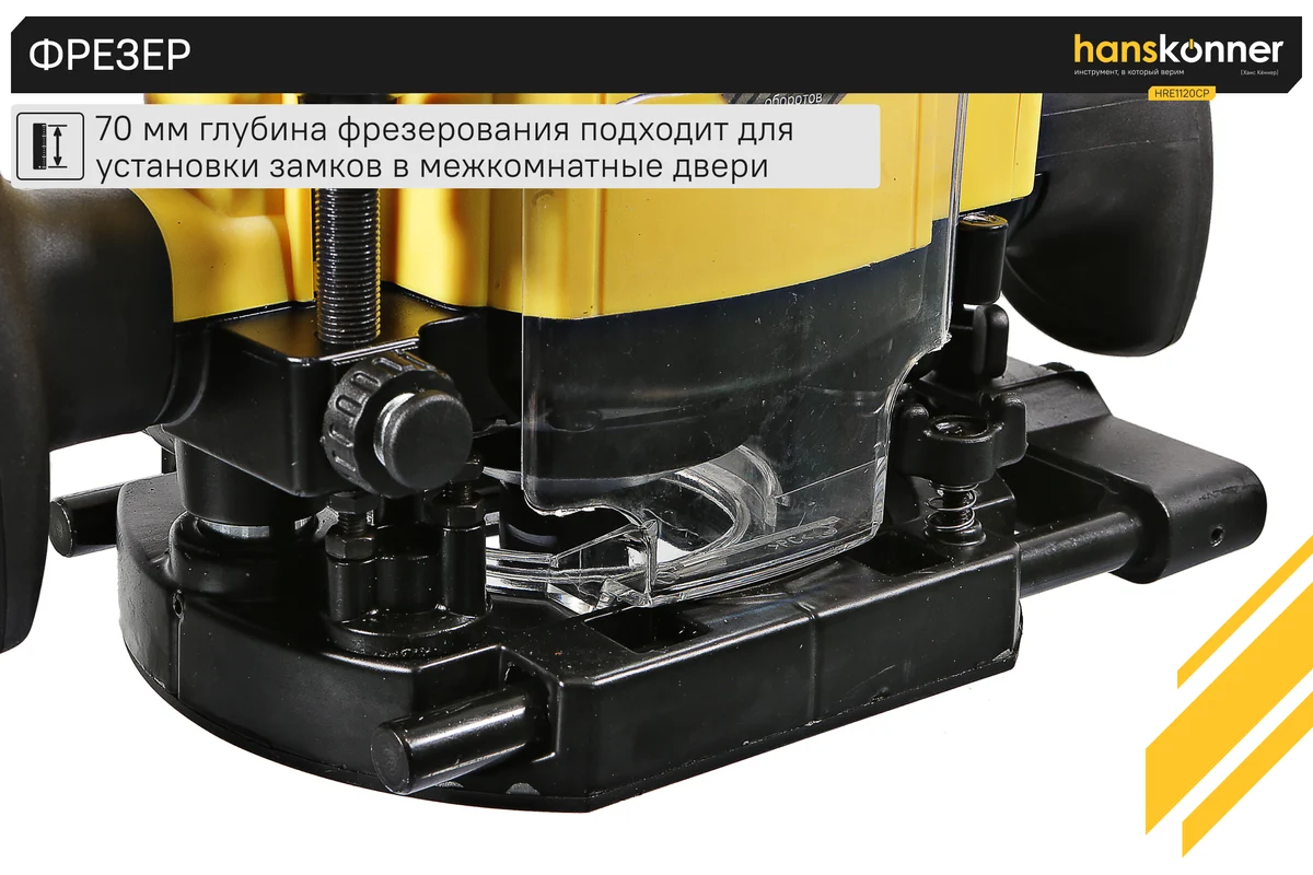 Фрезер с константной электроникой Hanskonner HRE1120CP