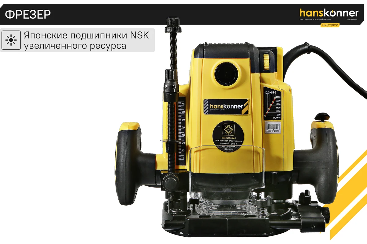 Фрезер с константной электроникой Hanskonner HRE1120CP