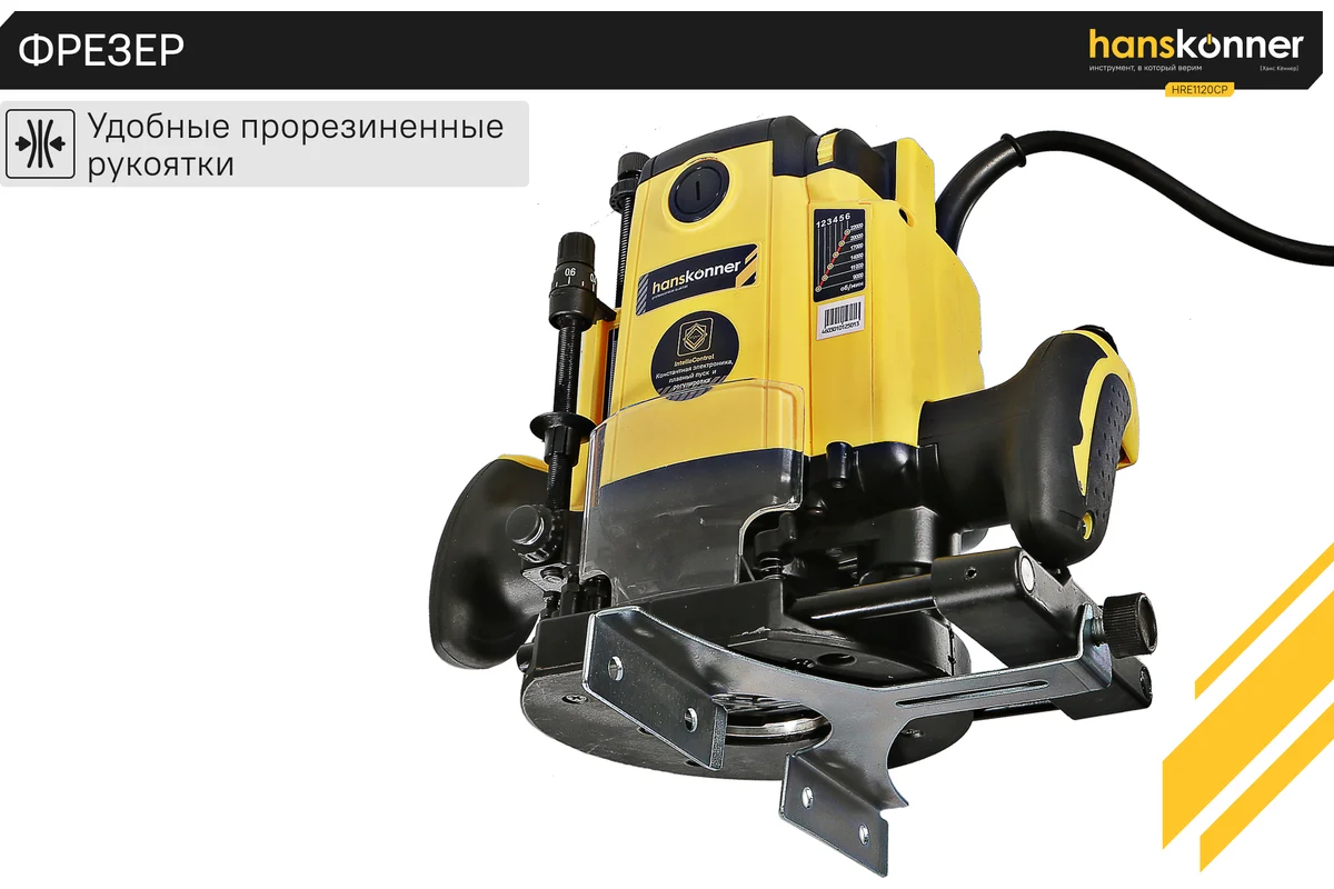 Фрезер с константной электроникой Hanskonner HRE1120CP