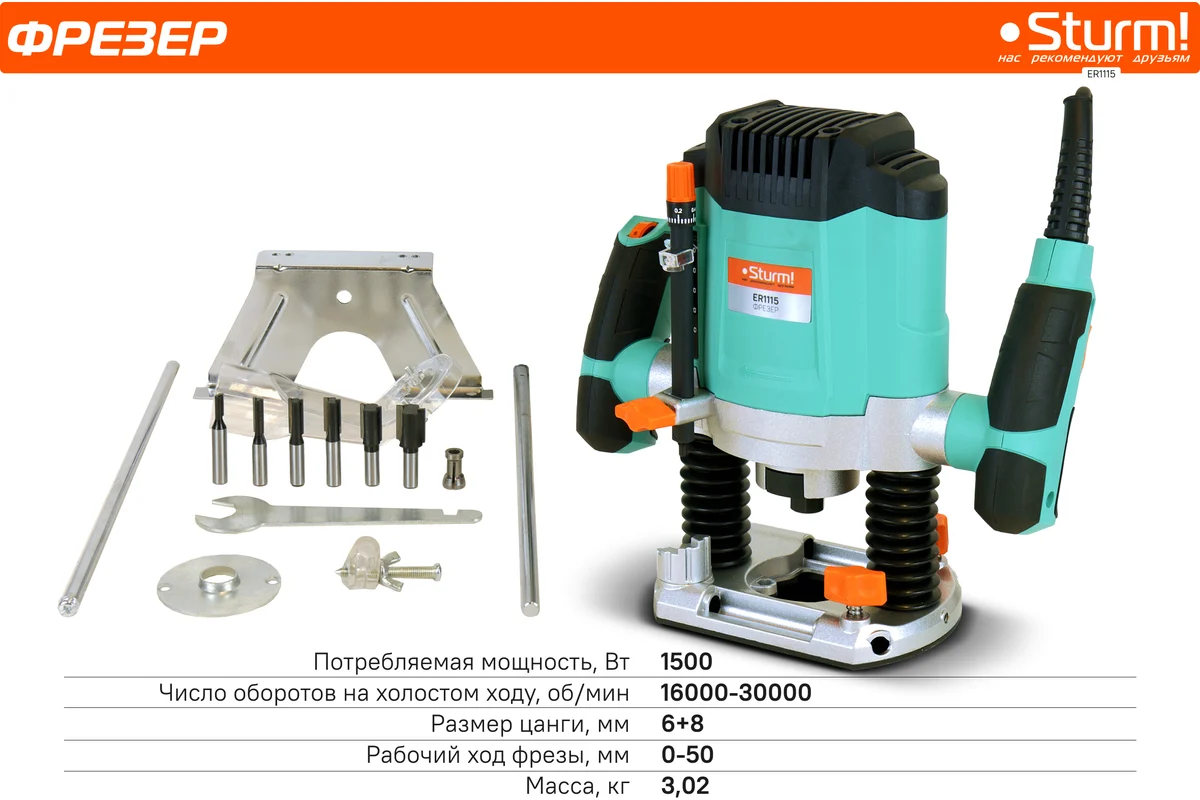Фрезер Sturm ER1115