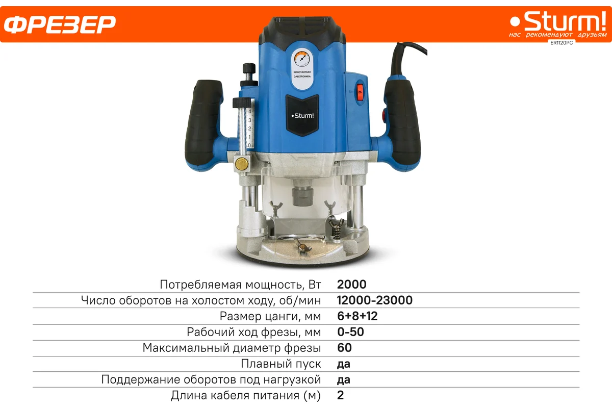Фрезер Sturm ! ER1120PC