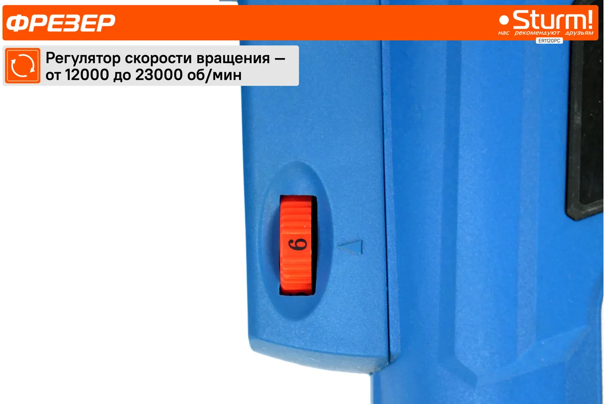 Фрезер Sturm ! ER1120PC